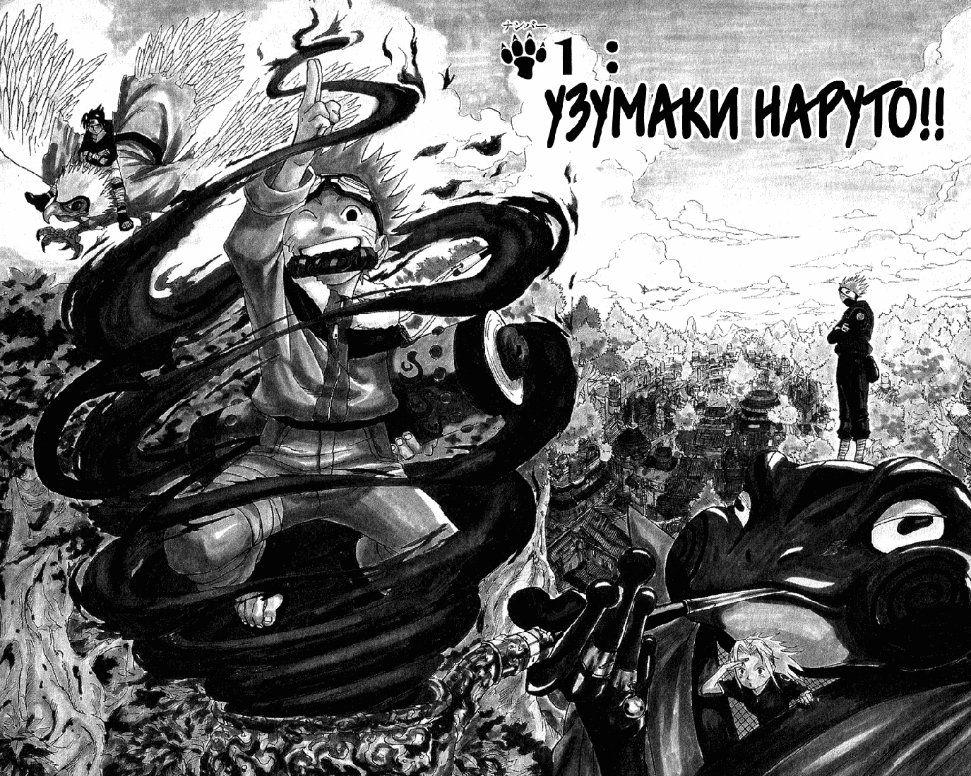 1 глава манги Наруто: Узумаки Наруто 04