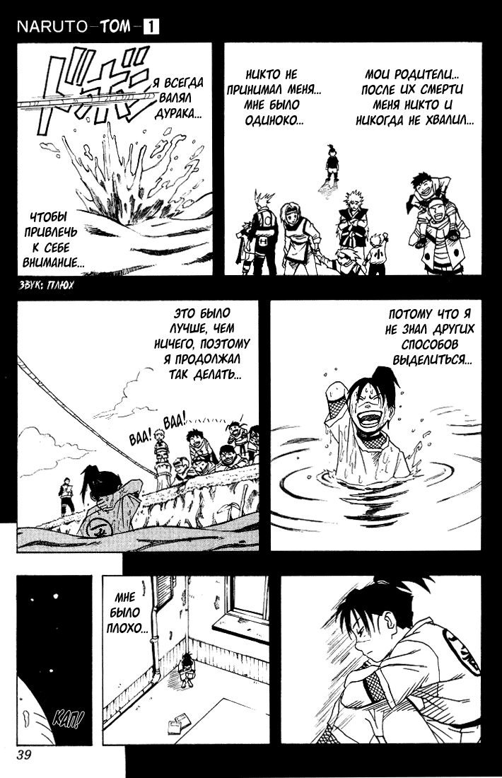 1 глава манги Наруто: Узумаки Наруто 35
