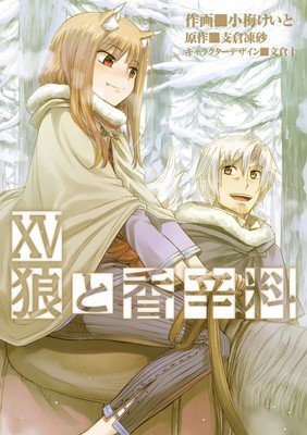 Манга Spice & Wolf скоро закончится